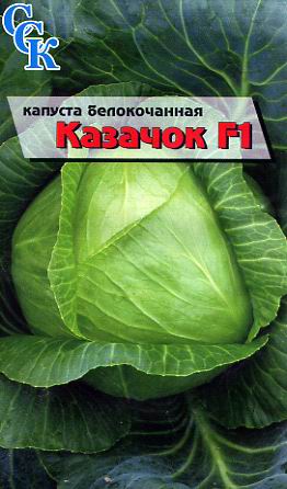 Пакетированные семена. Капуста