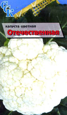Пакетированные семена: Цветная капуста