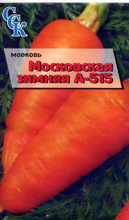 Пакетированные семена. Морковь.