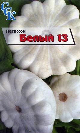 Пакетированные семена патиссона