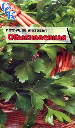 Пакетированные семена петрушки