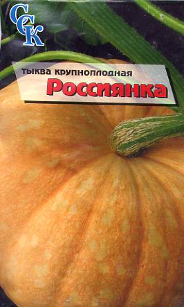Пакетированные семена тыквы